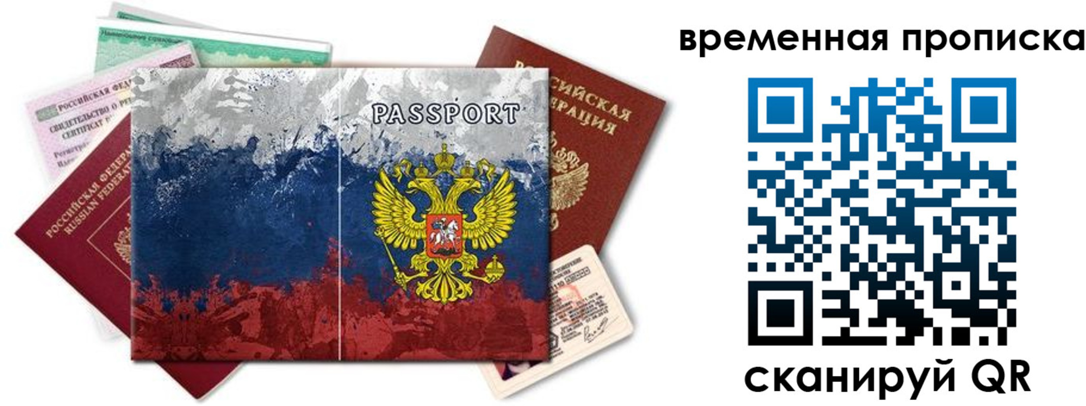 прописка 2025 в Тогучине