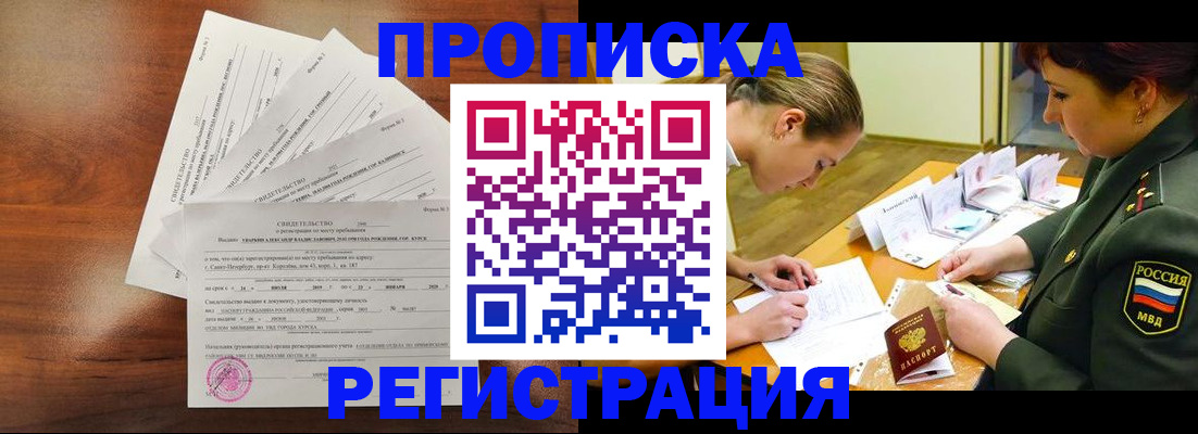 временная регистрация недорого в Тогучине