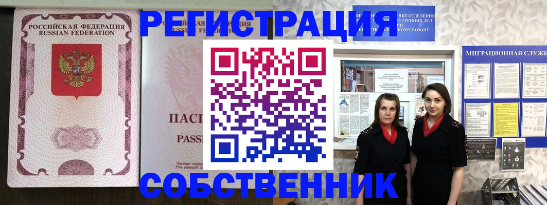 временная регистрация адрес в Тогучине