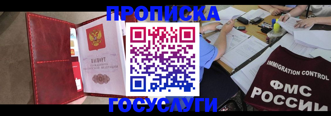 временная регистрация недорого в Тогучине