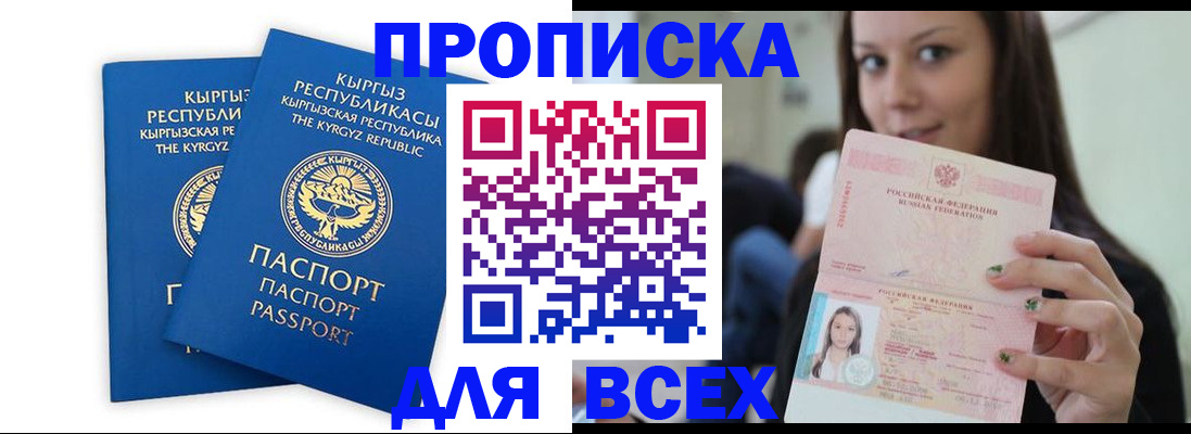 временная регистрация для всех в Тогучине