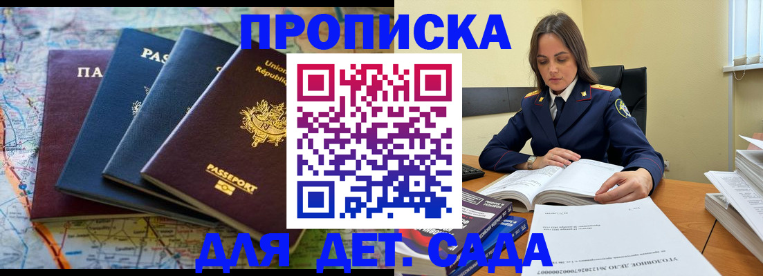 прописка для работы в Тогучине
