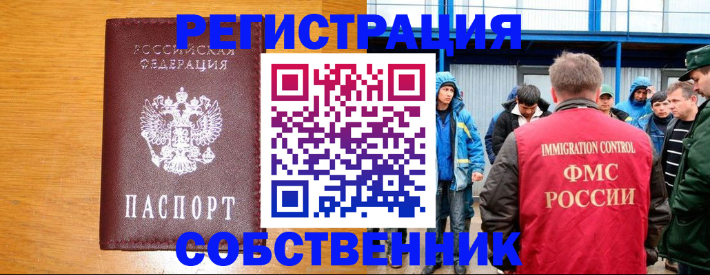 временная регистрация недорого в Тогучине